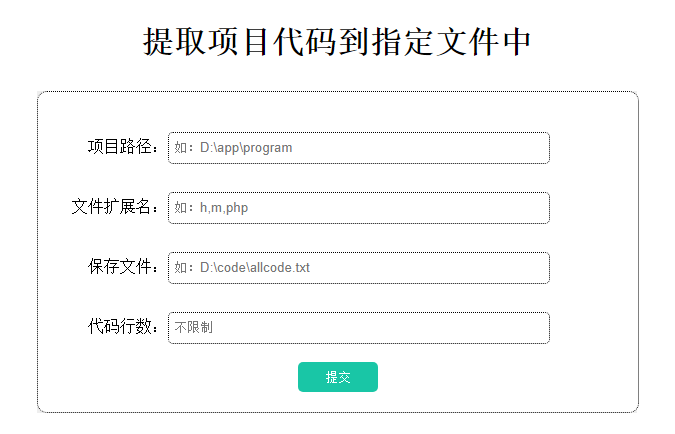 指定项目目录，提取代码